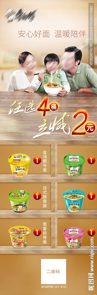 康师傅方便面  任选4桶