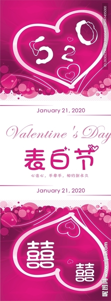 520表白节情人节相亲婚庆