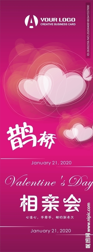 520表白节相亲婚庆