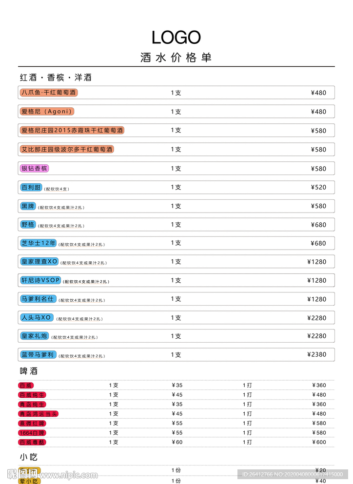 夜场酒吧酒水单酒水牌