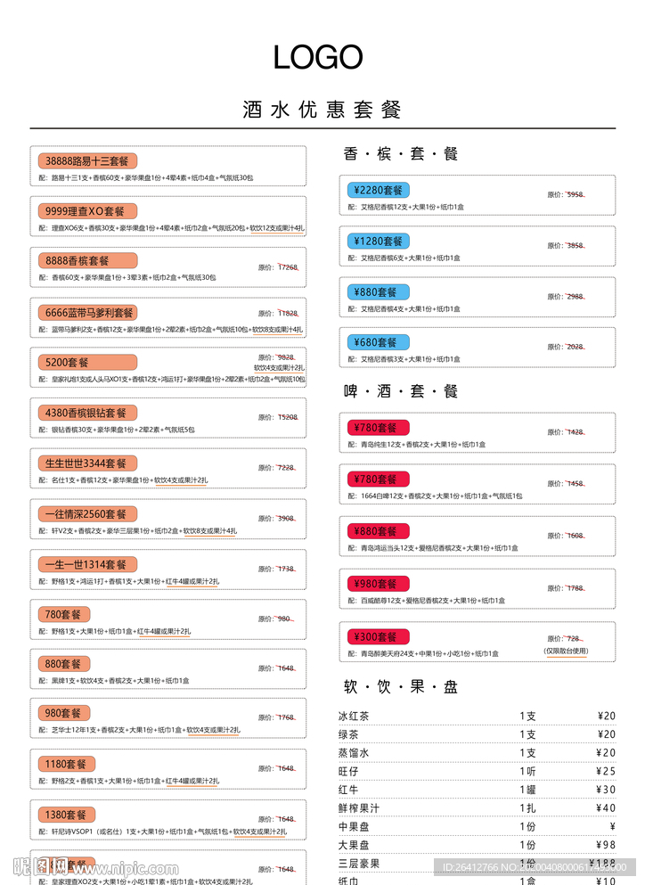 酒水单酒水牌点单页