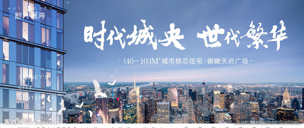 城市别墅 豪宅广告