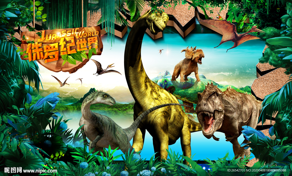 侏罗纪恐龙