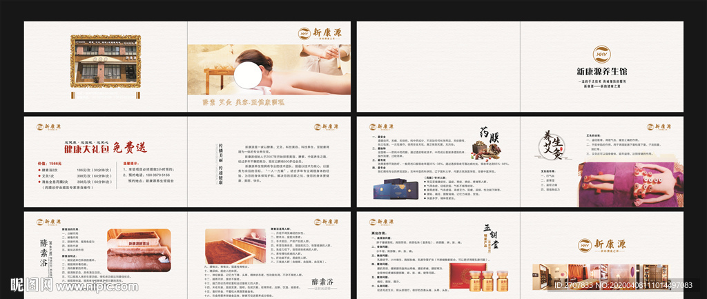 美容院样本  画册