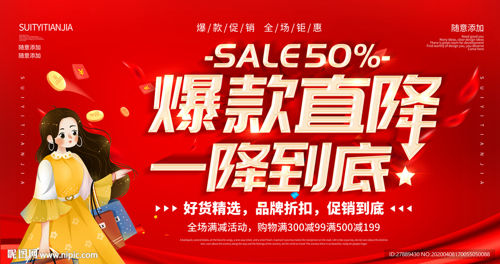 促销海报 一降到底