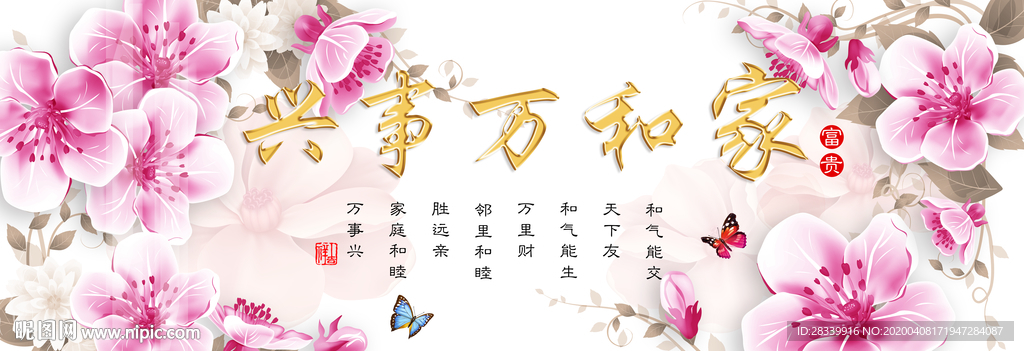 家和万事兴 玉兰