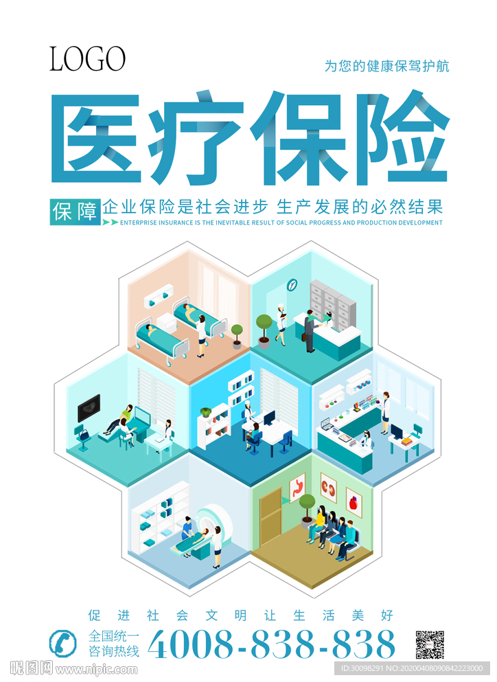 医疗保险海报