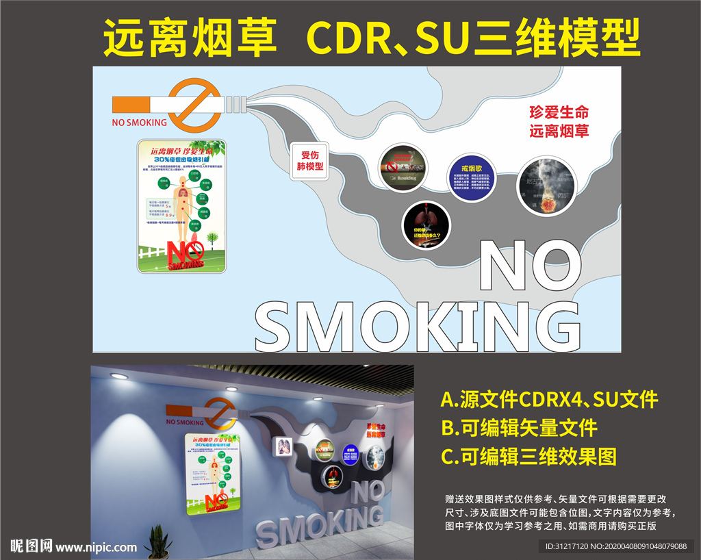 远离烟草 控烟 戒烟 展板