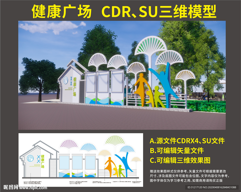 健康广场宣传栏