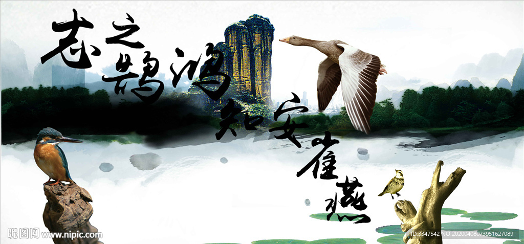 燕雀安知鸿鹄之志 背景画