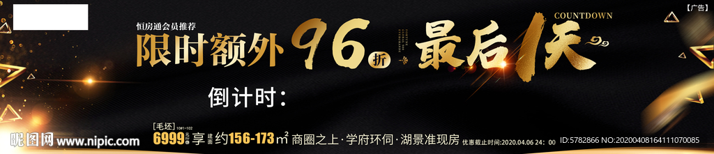 倒计时 最后1天 恒大 地产