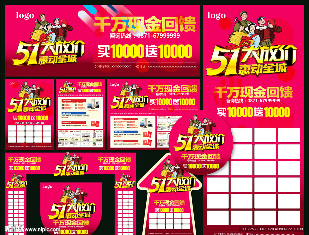 大放价 促销 五一 51 家居