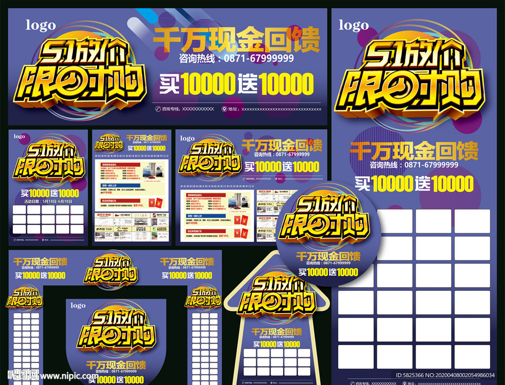 限时 劳动节 五一 51 建材