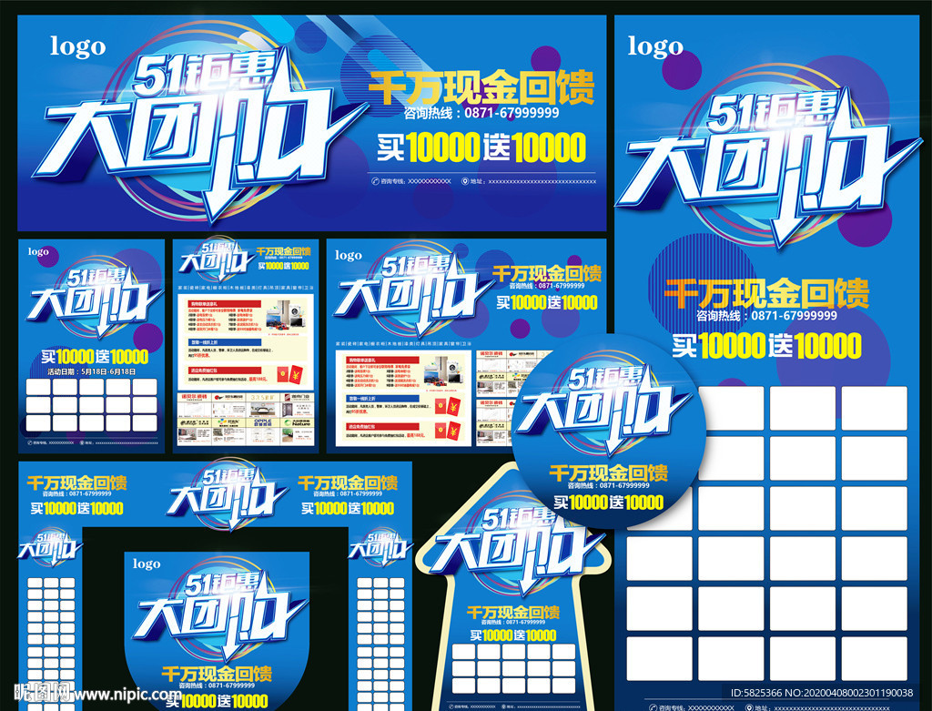 团购 五一 建材 单页 联盟