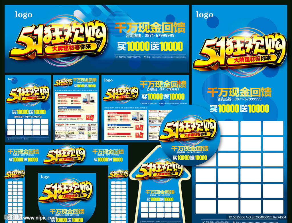 五一狂欢 建材 联盟 低价