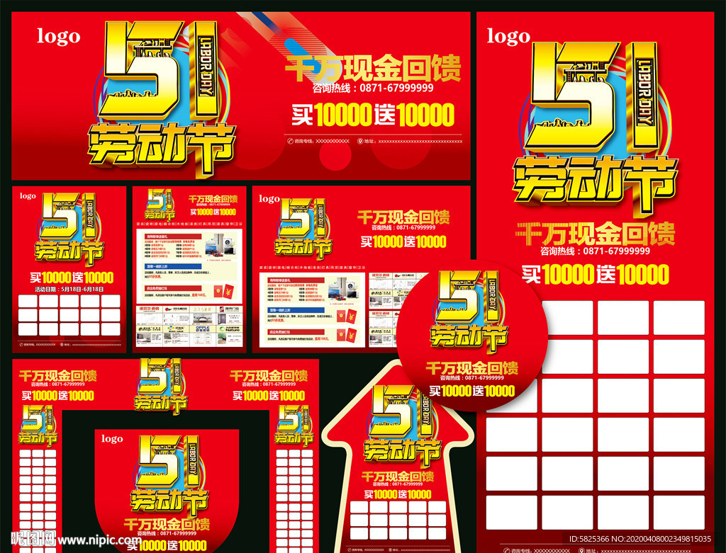 劳动节 促销 优惠 打折