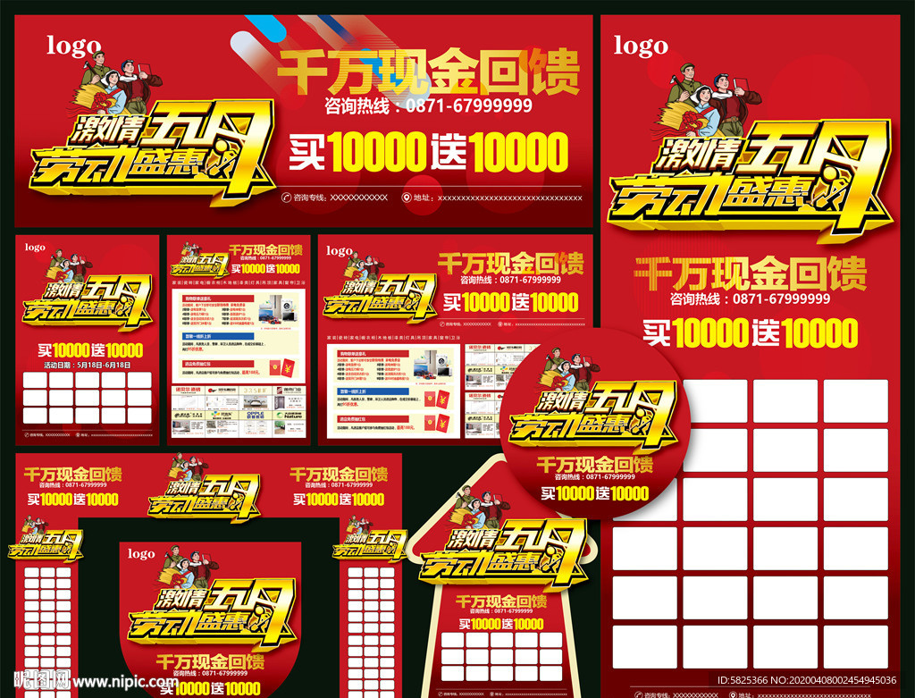 五月 劳动节 促销 联盟