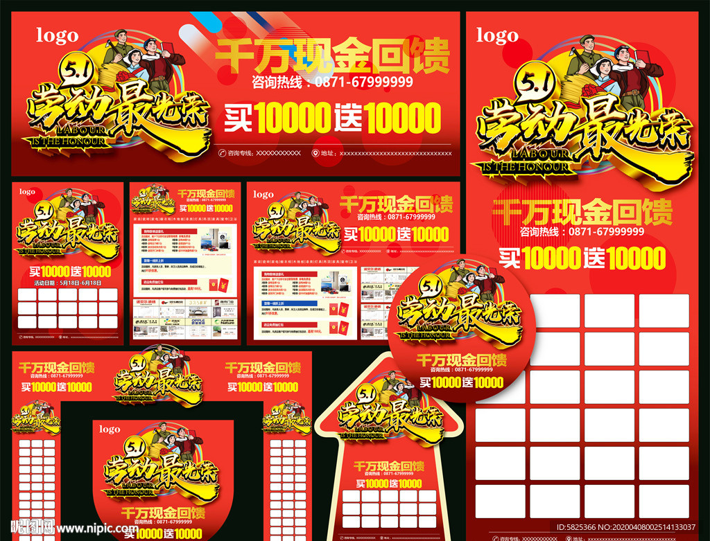 劳动节 光荣 建材 联盟 大牌