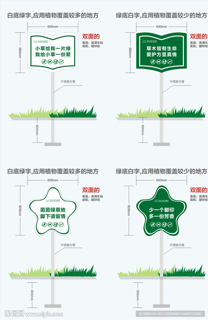 提示牌 花草树木牌 异形牌