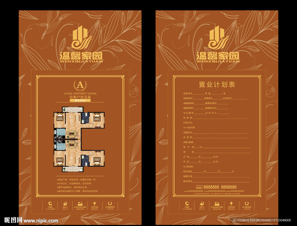 房地产置业计划书