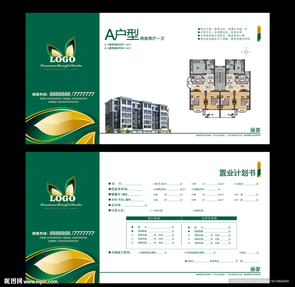 房地产置业计划单