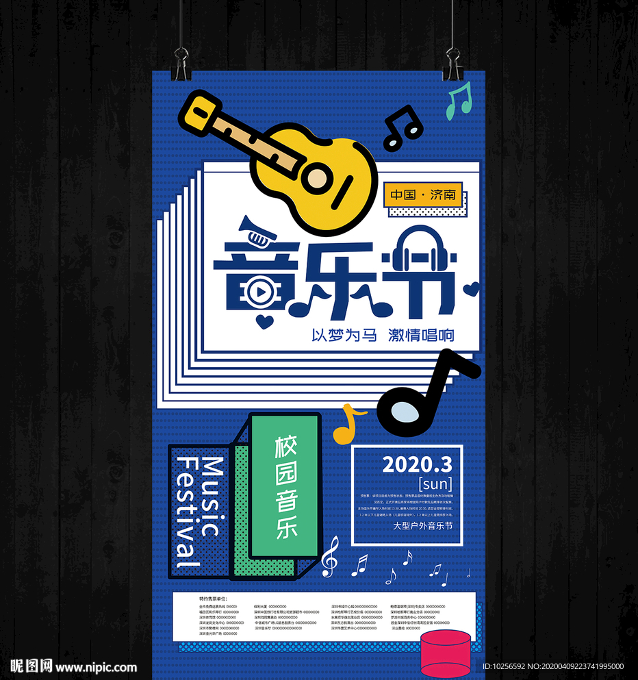 大学校园音乐节歌唱比赛海报