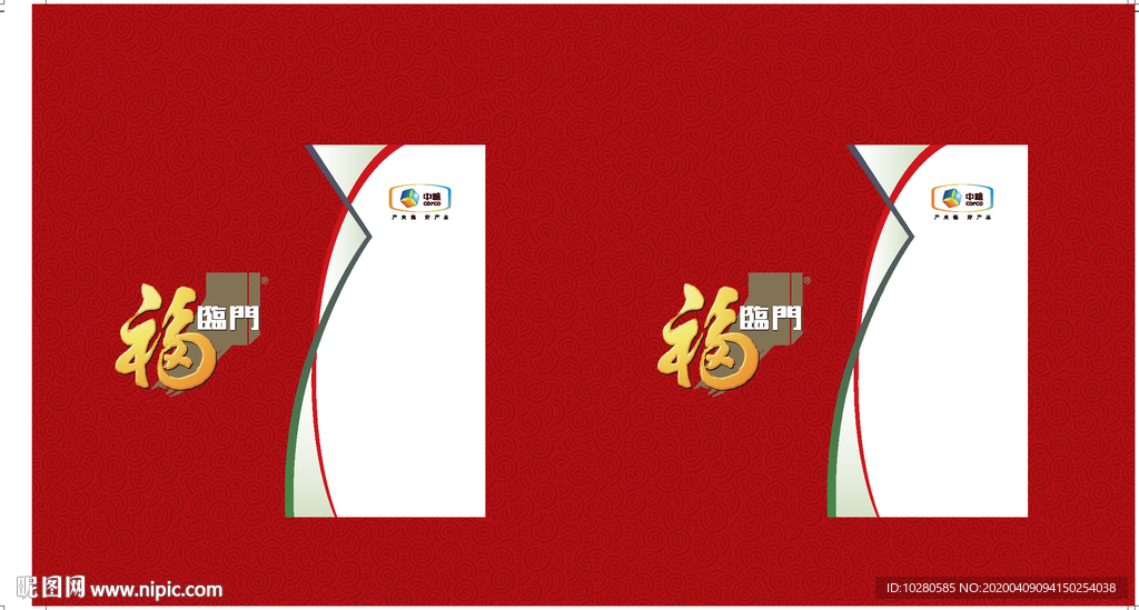 中粮福临门礼盒展开图