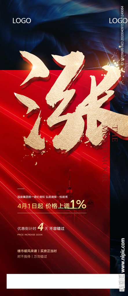 地产红色热销涨价加推微信刷屏