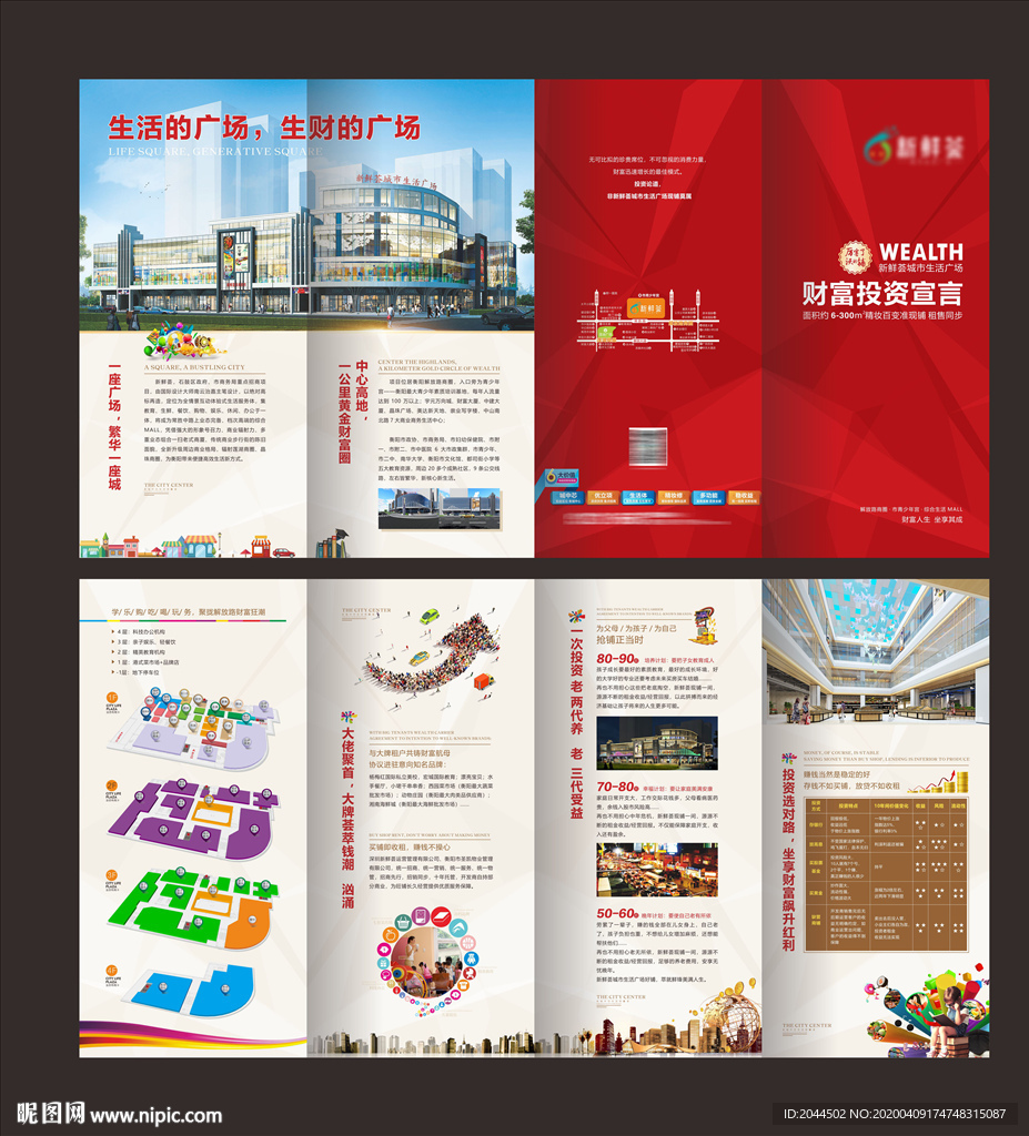 地产商业四折页