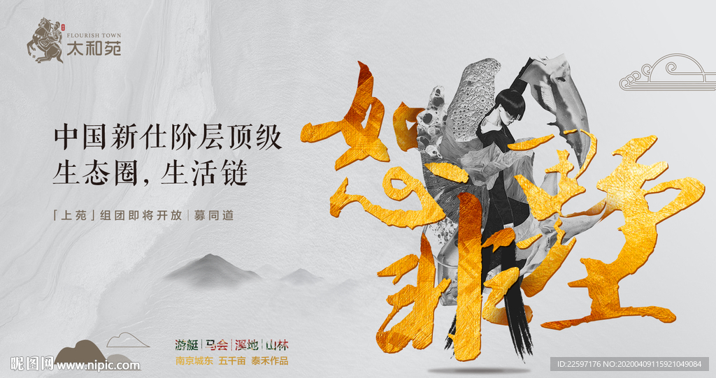 地产 提案 提报 新中式