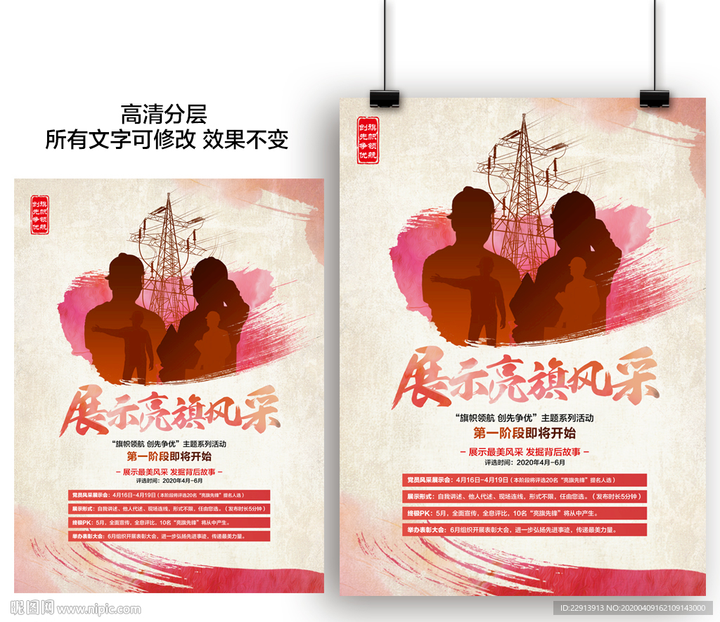 创意水墨电力工人剪影电网海报