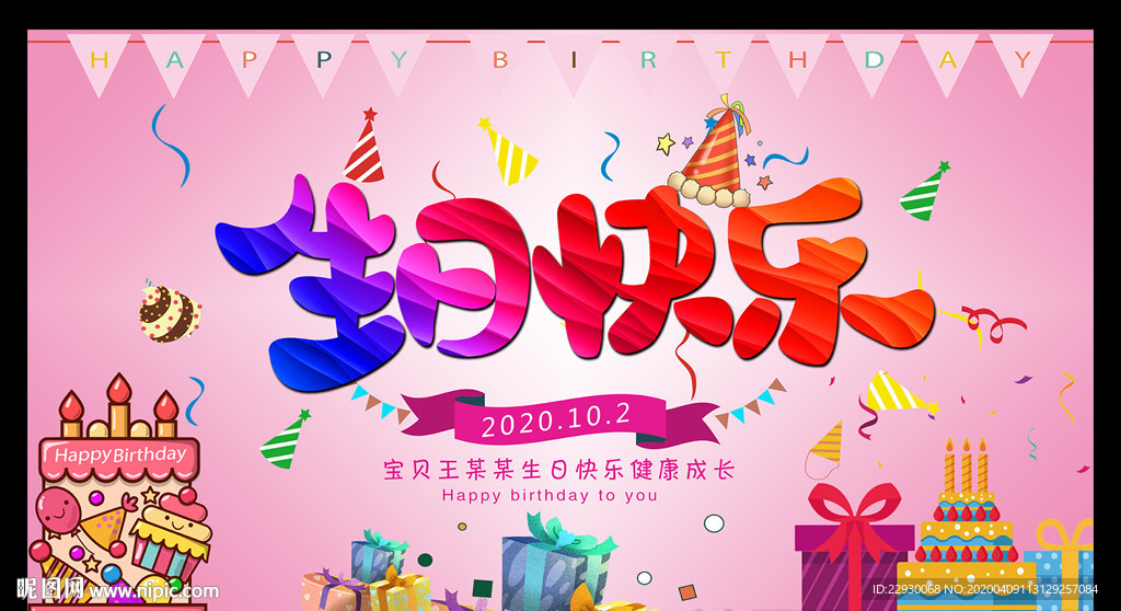 生日舞台背景生日宴会聚会