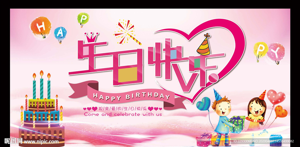 生日舞台背景生日宴会聚会