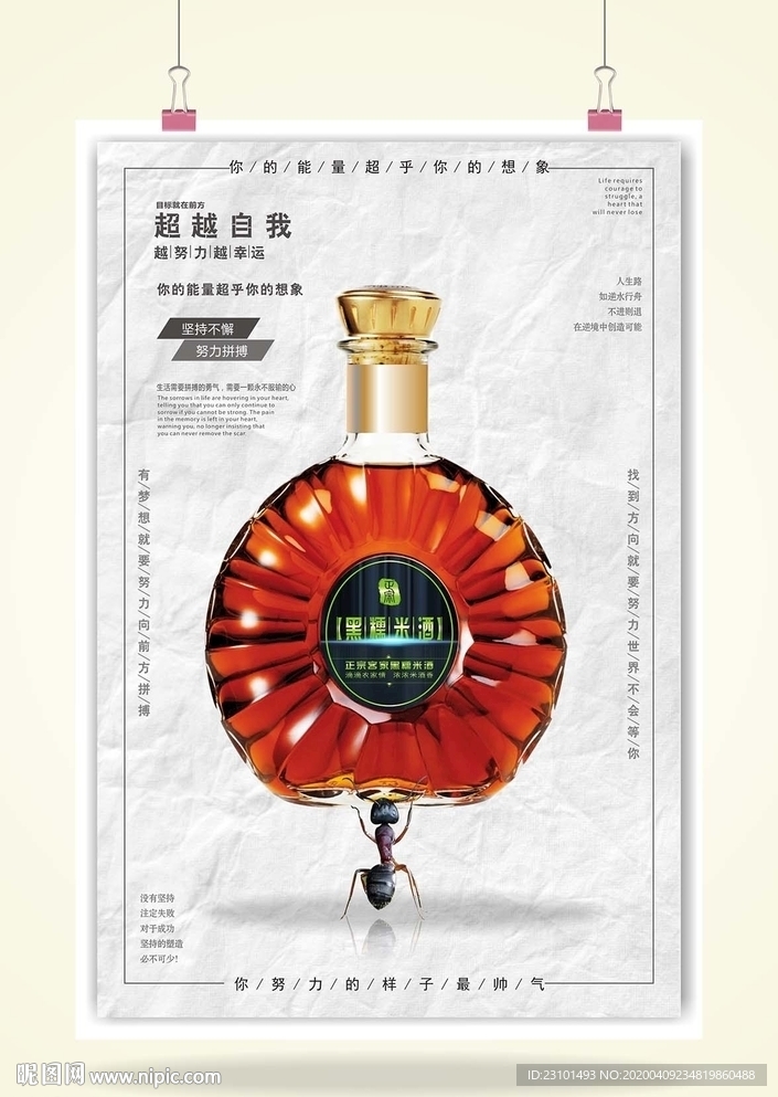 努力拼搏  努力创意 压力创意