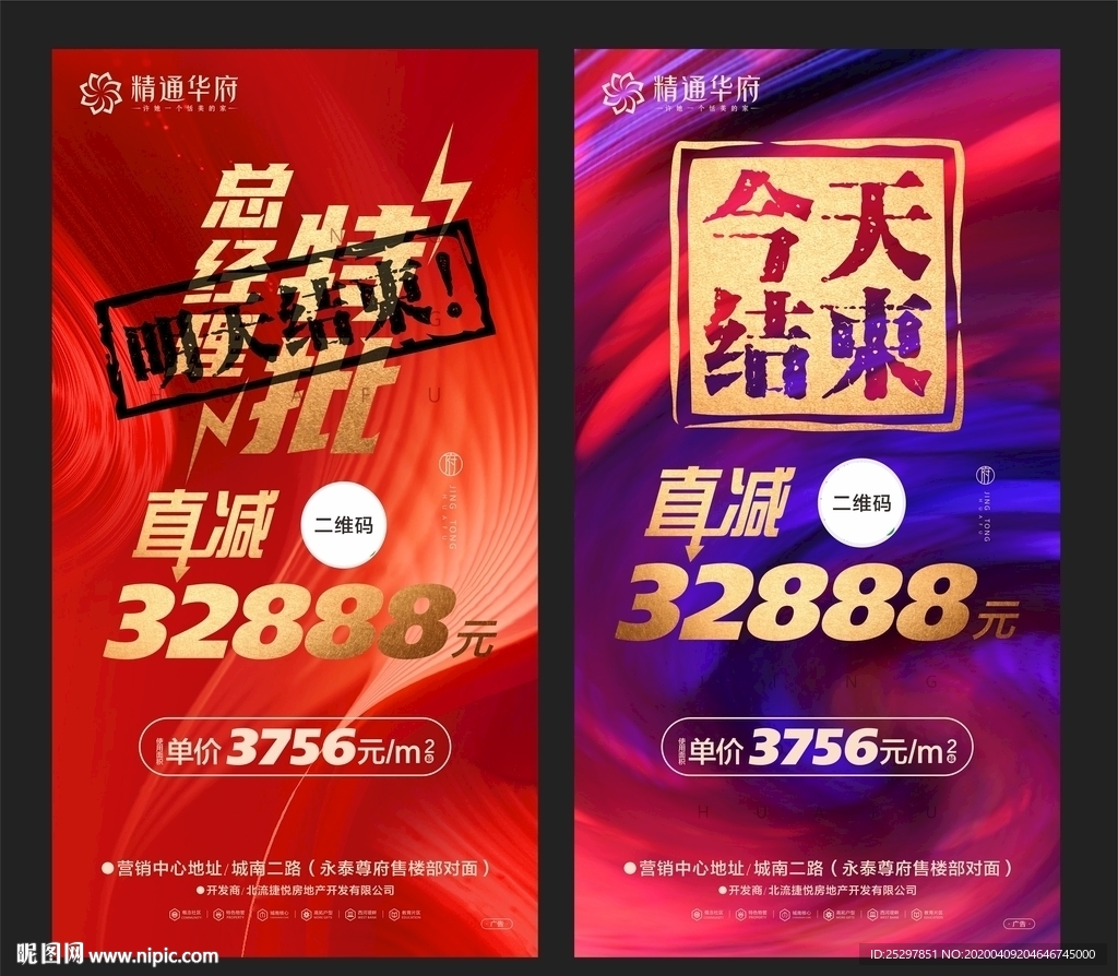 房地产 促销广告