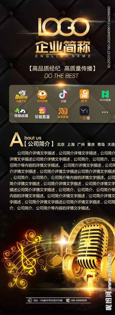 公司宣传易拉宝