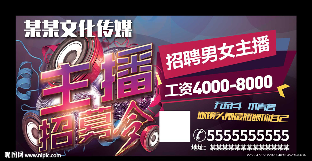 主播招募令海报美女主播在线直播