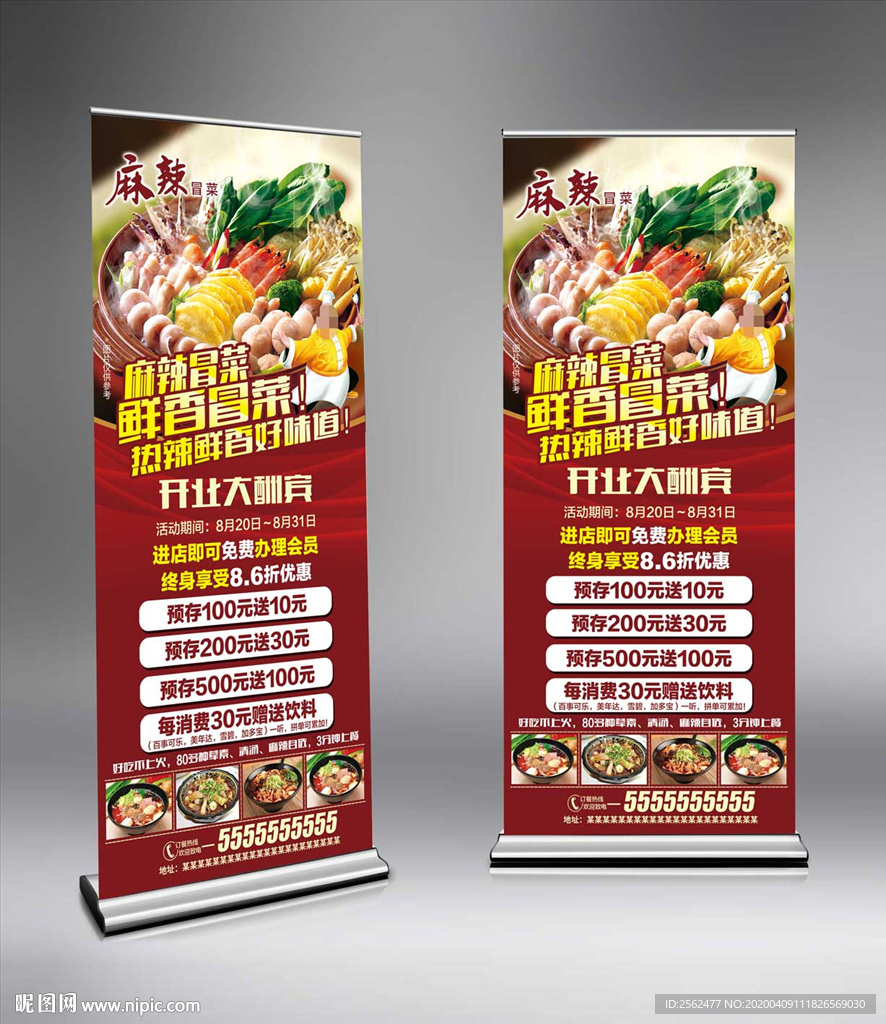麻辣冒菜开业大酬宾展架美食餐饮