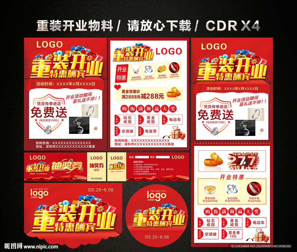 重装开业单页展架券吊旗地贴