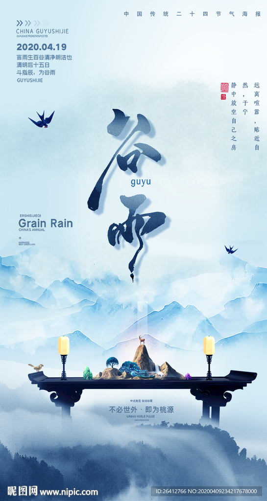 中国传统节气海报