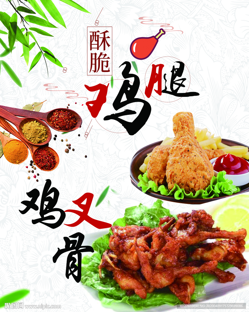 鸡腿 鸡叉骨 砂锅米线 炸鸡