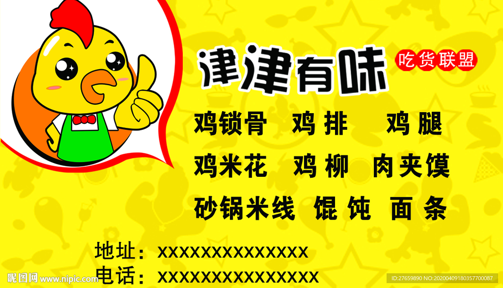快餐名片叉骨 砂锅米线 炸鸡