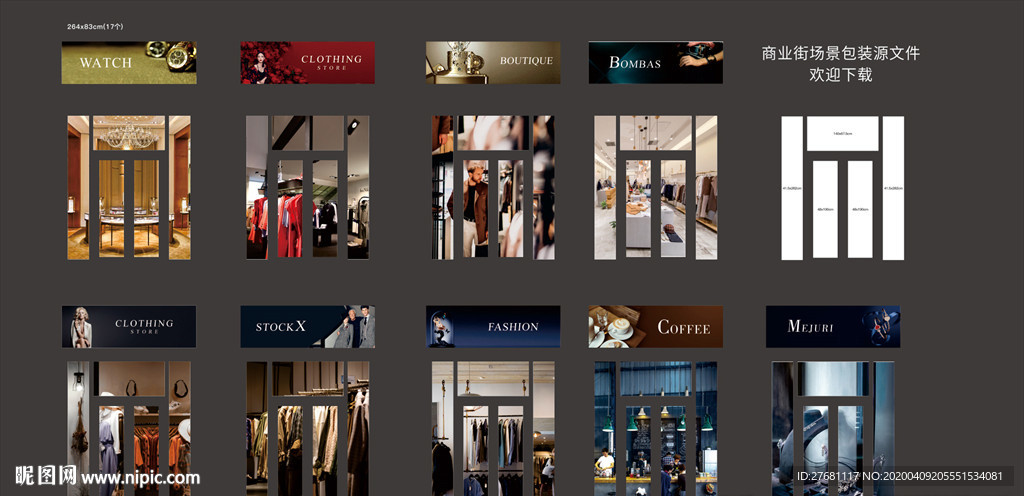 地产商业街包装