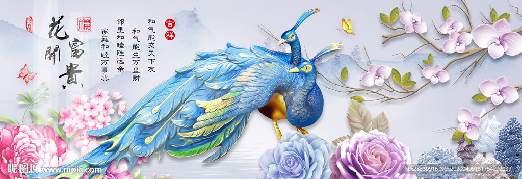 花开富贵 可去水印