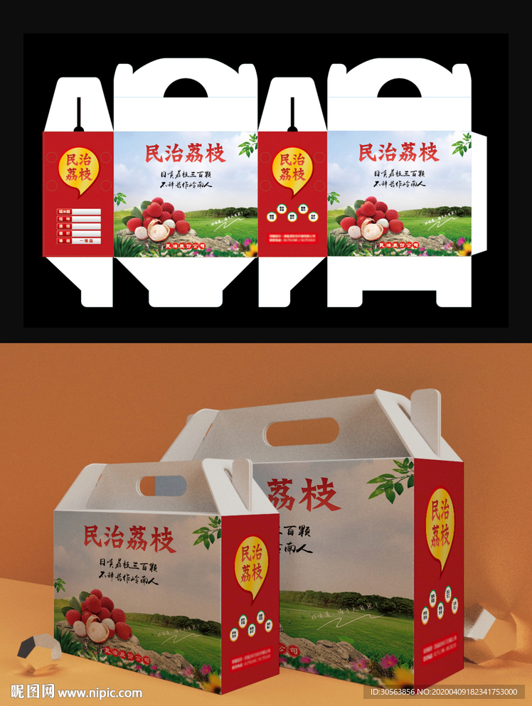 民治荔枝-卡扣包装盒（上传版）
