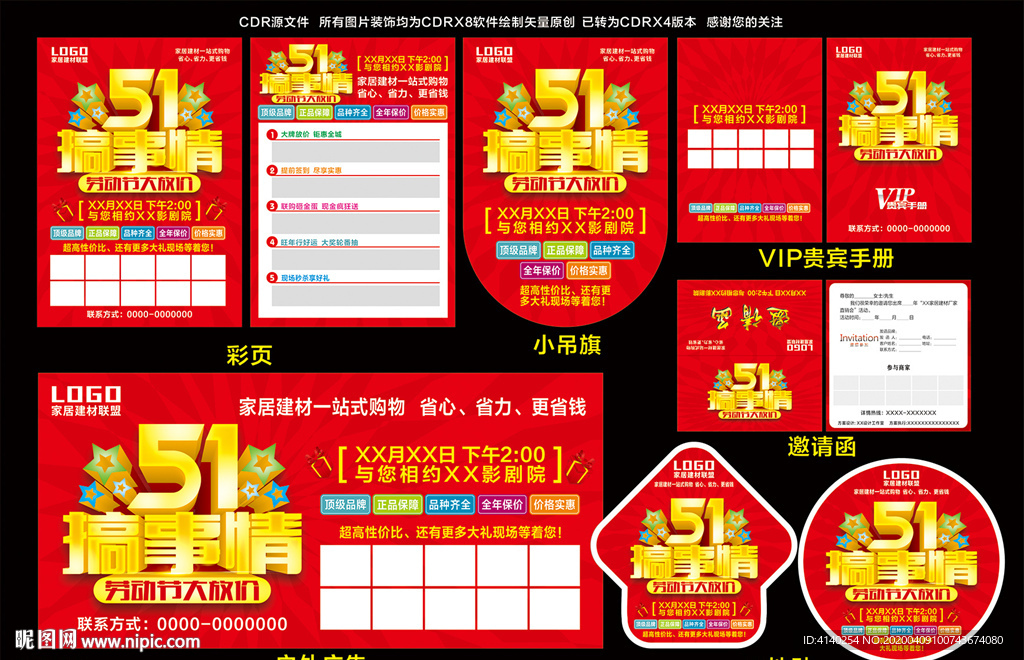 51 五一 家居建材