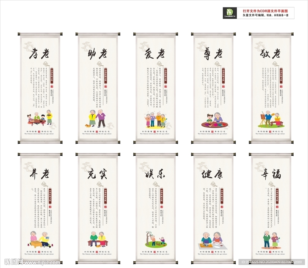 养老文化 养老海报 养老挂图