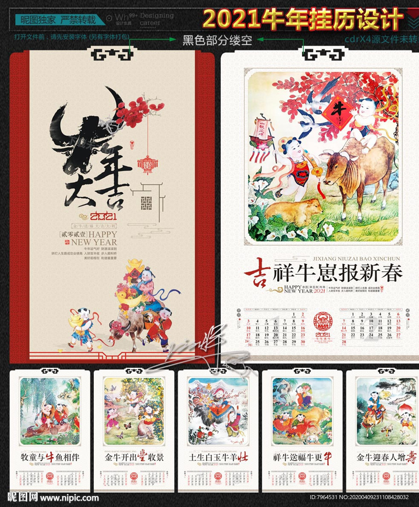 2021牛年大吉挂历