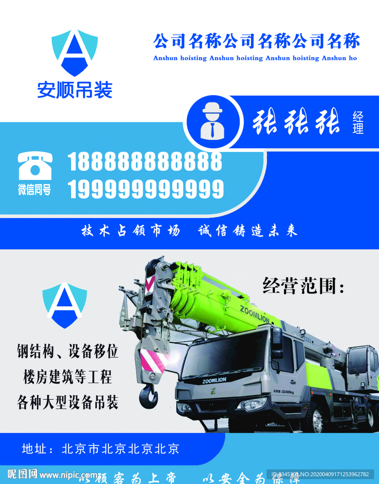 吊车名片