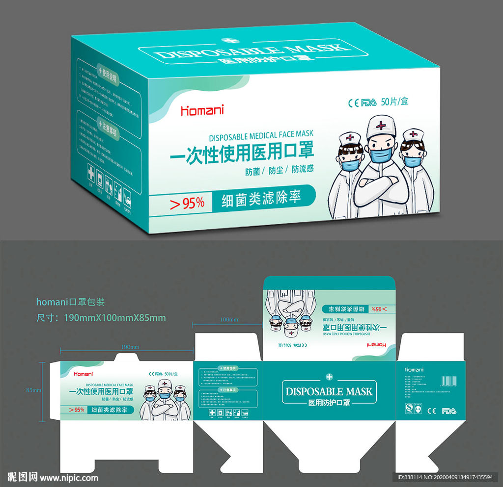 口罩包装盒